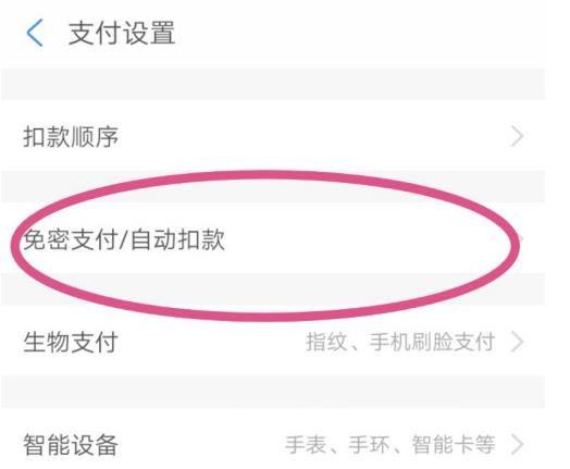 (支付宝免密支付怎么取消)支付宝免密支付怎么取消 支付宝在哪里关闭免密支付  第3张