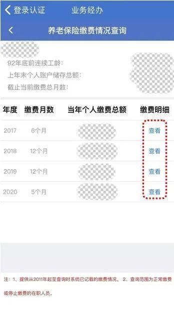 (社保基数查询)一招教您轻松查询社保缴费基数  第4张