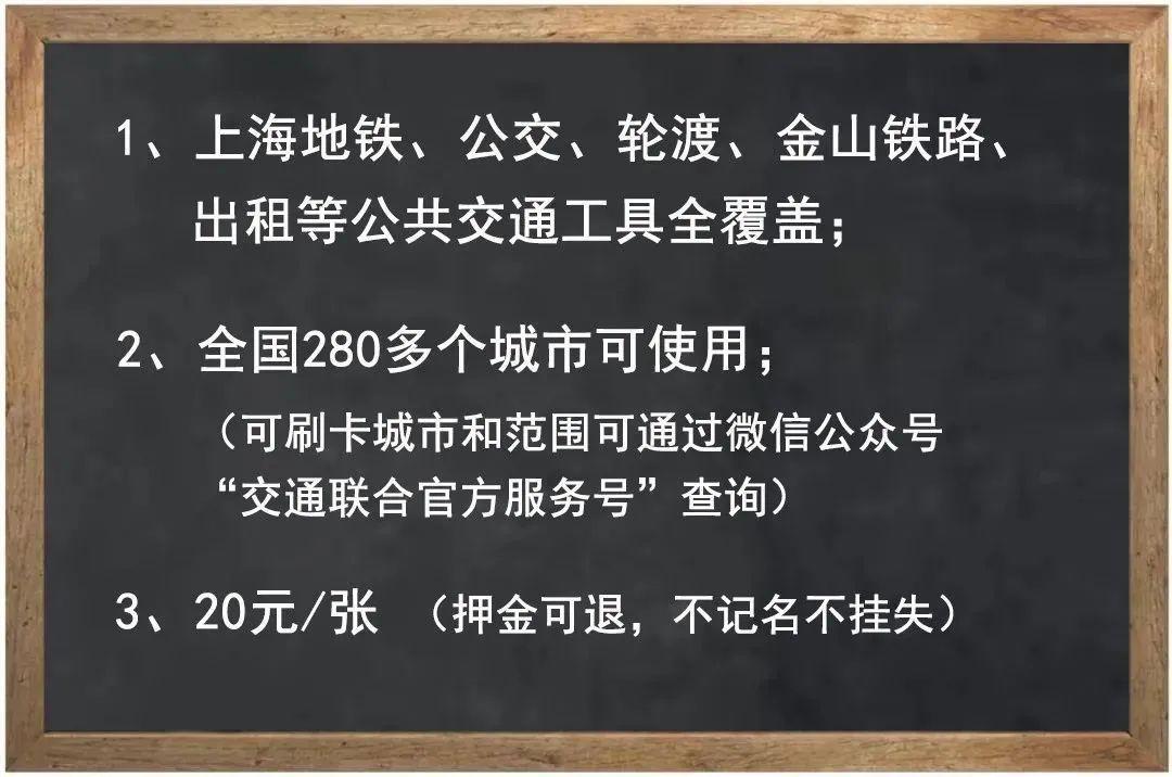 (上海交通卡官网)不用再等啦!新一代上海交通卡来了!可在近300个城市使用，这样购买使用  第2张