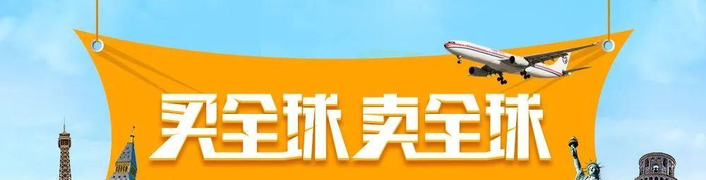 家门口就能“买全球、卖全球”!中国最大电商平台上海首个官方合作仓开仓(卖开仓)  第8张