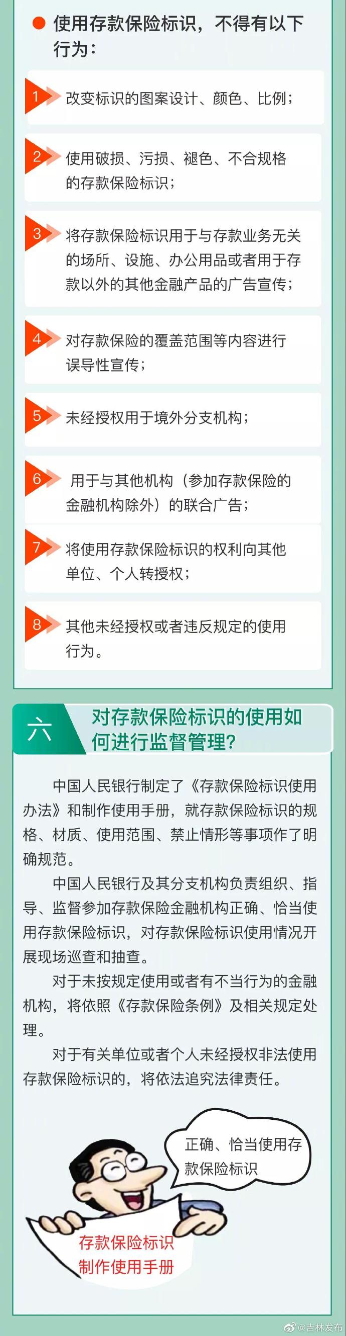 (存款保险标识)央行发布存款保险标识说明和使用规范，以后存款注意看看  第3张