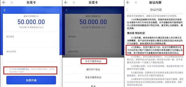 (乐花卡是正规的吗)乐信的放贷“陷阱”:赠送VIP引导开户，绑定支付工具后“弄花”征信  第2张