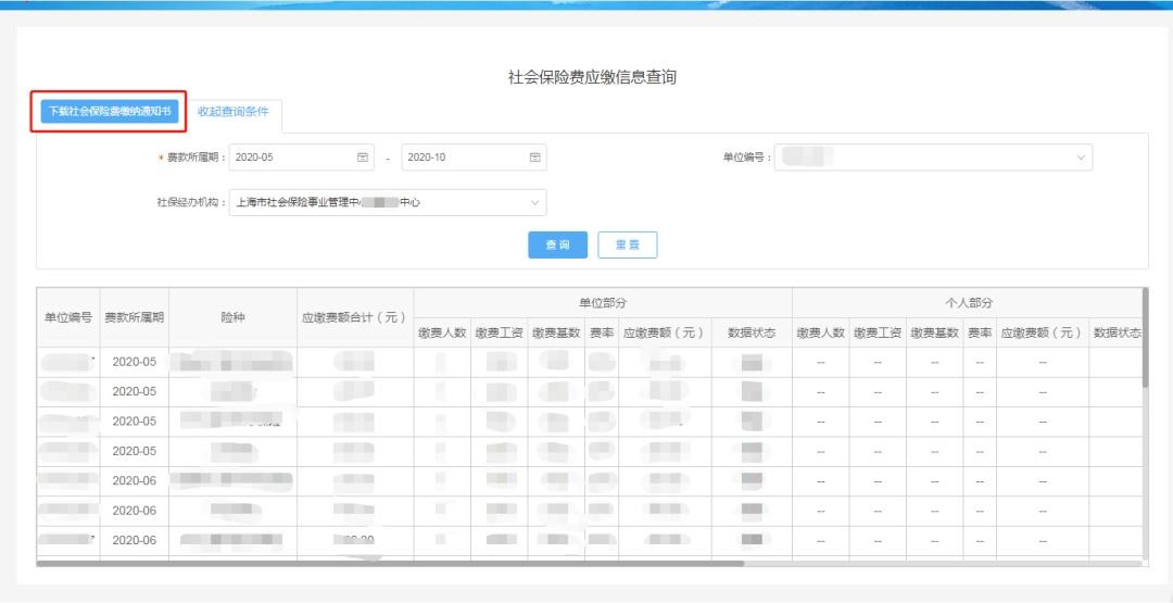 (社保每月几号扣款)社保费每月10日至15日扣款!如何查询缴费额?看这里→  第3张