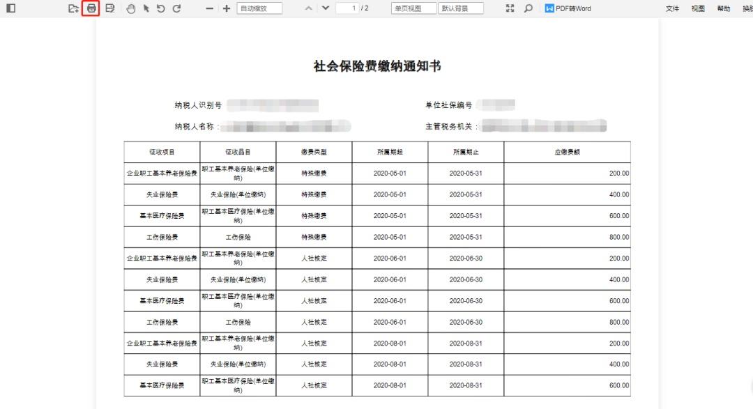 (社保每月几号扣款)社保费每月10日至15日扣款!如何查询缴费额?看这里→  第4张