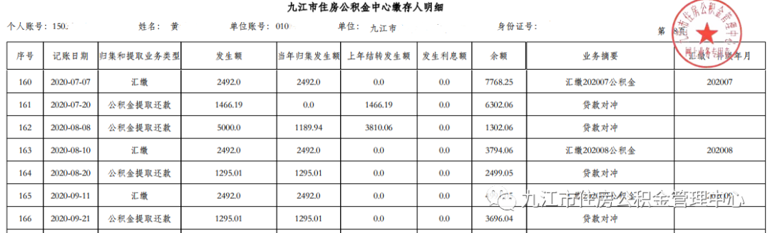 「公积金本子在哪里拿」@九江人，公积金缴存证明等凭证可以在线打印啦  第3张