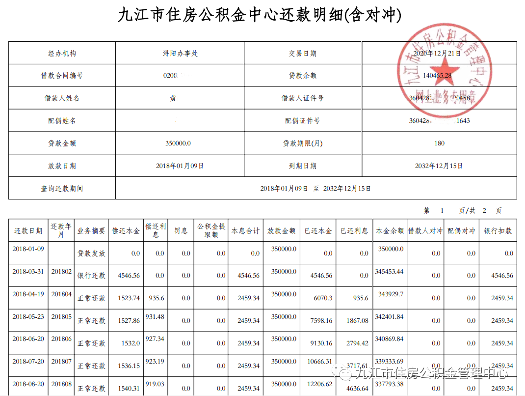 「公积金本子在哪里拿」@九江人，公积金缴存证明等凭证可以在线打印啦  第4张