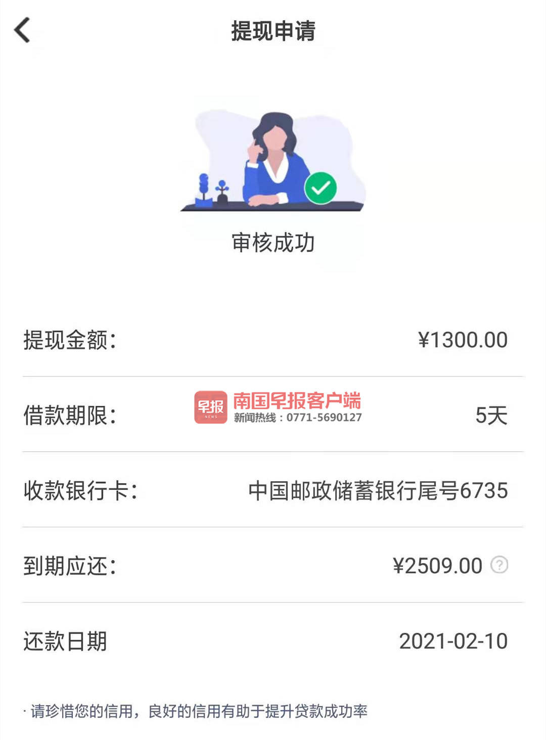 「好易通是借款正规平台吗」借1300元不到一天，利息就要1209元!这个网贷平台已在全国多地遭投诉  第2张