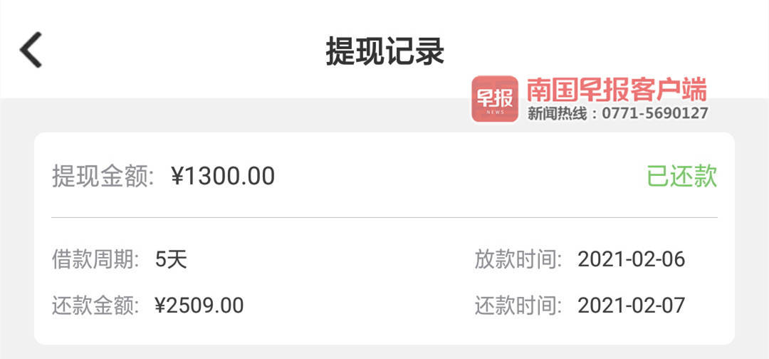 「好易通是借款正规平台吗」借1300元不到一天，利息就要1209元!这个网贷平台已在全国多地遭投诉  第7张