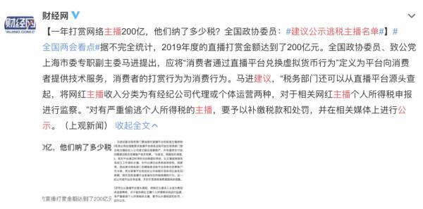 (主播交多少税)主播一年获打赏200亿，纳多少税?政协委员提出建议  第1张