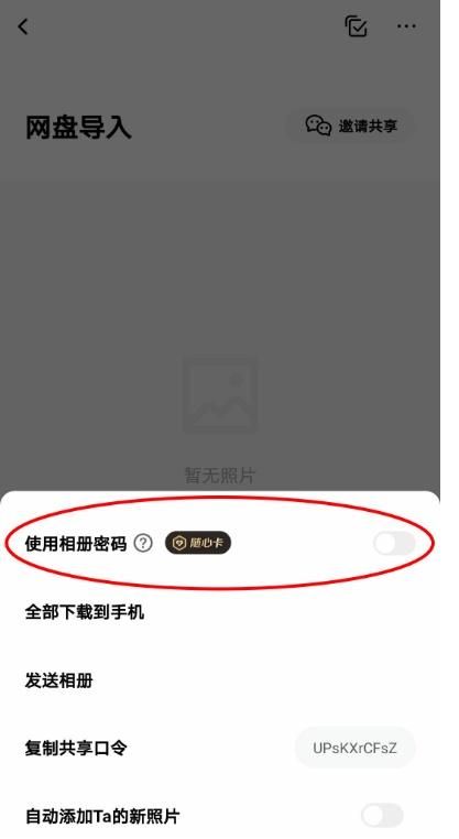 (相册怎么设置密码)一刻相册怎么设置密码?一刻相册密码设置方法介绍 第4张 (相册怎么设置密码)一刻相册怎么设置密码?一刻相册密码设置方法介绍 第4张