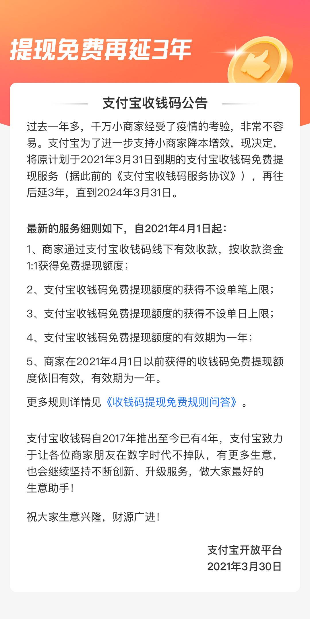 支付宝:收钱码提现免费再延3年，不设单笔上限和单日上限(支付宝提现限额)  第1张