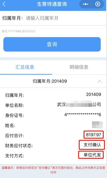 (生育险怎么查询)通过支付宝或微信怎么查询个人生育保险待遇?操作指南来了  第5张