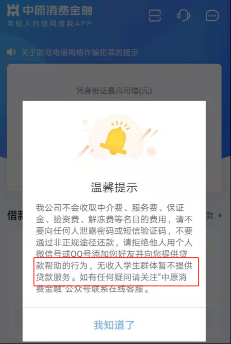 易开花贷款好通过吗，明令禁止，大学生却还能在这些平台贷款?记者实测24款产品  第7张