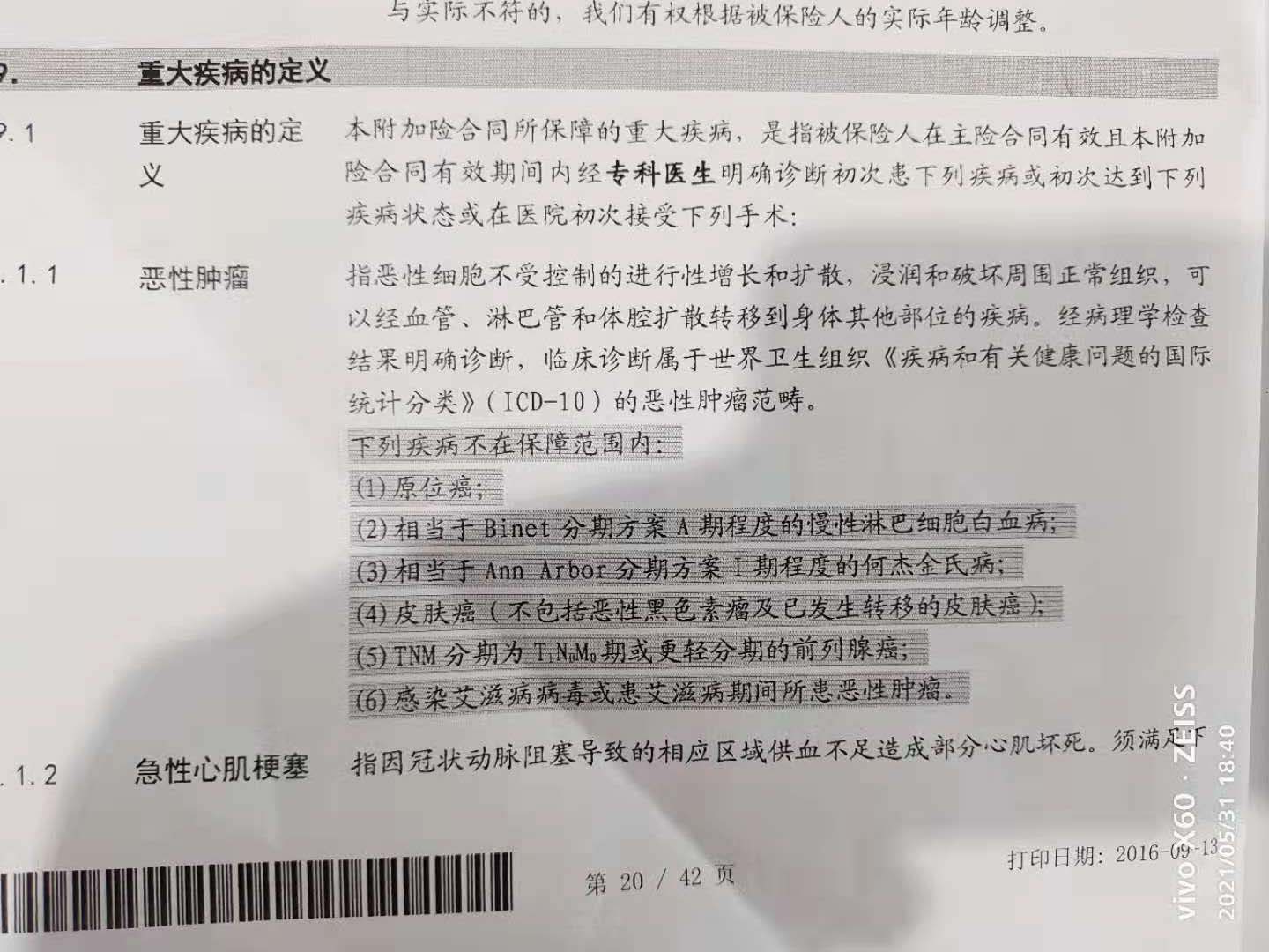 (太平洋保险)患者花5万切瘤后不理赔，太平洋保险:良性肿瘤不在保障范围  第3张