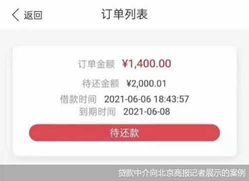 高炮贷款，不用还款、不上征信?看似福利实则陷阱 黑户高炮贷还有哪些猫腻  第3张