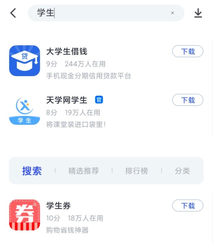 「vivo贷款平台」应用商店搜索“青少年”出现啥?vivo推荐数款借贷App  第5张