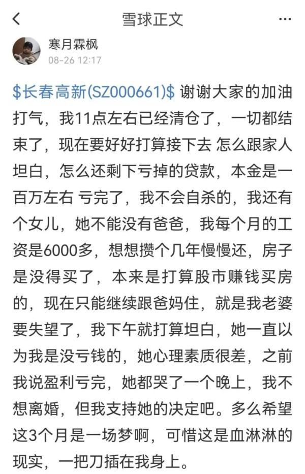 「股票加杠杆怎么操作」“怎么跟家人坦白?”股民自曝加杠杆赔光百万本金，押注“东北股王”却遭遇股价腰斩  第2张