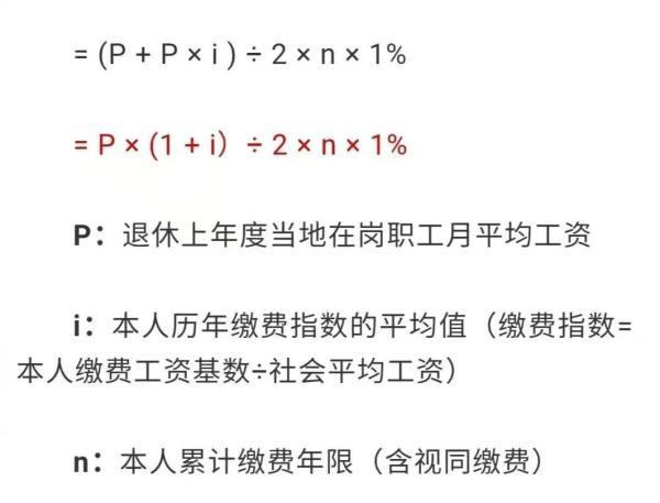 (退休金如何计算)退休养老金如何计算?公式来了  第1张