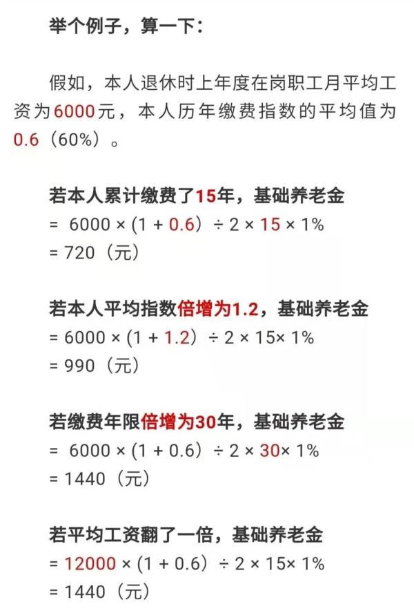 (退休金如何计算)退休养老金如何计算?公式来了  第2张