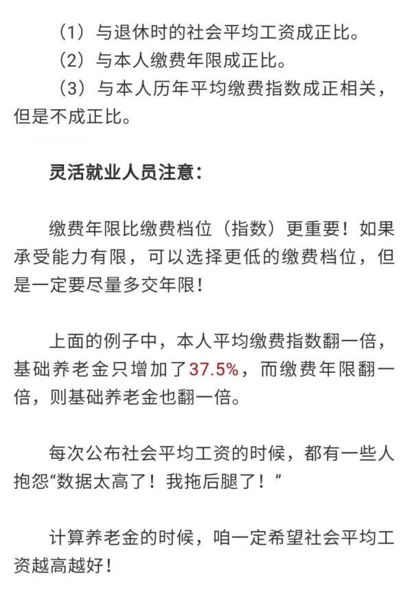 (退休金如何计算)退休养老金如何计算?公式来了  第3张