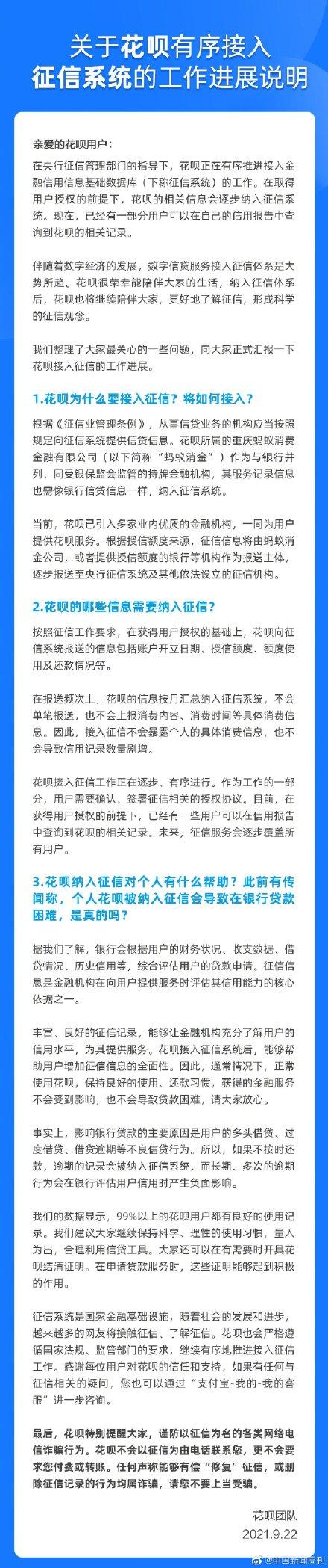 (花呗上征信记录吗)花呗回应将接入征信系统:正常使用花呗，不会对征信记录造成负面影响  第1张