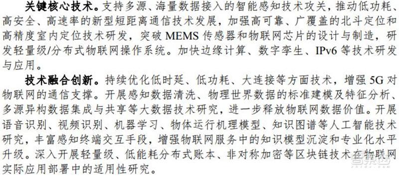 (中华物联网数字货币)中国物联网新蓝图!解读八部门3年行动，4大目标12项计划剑指物联网强国 | 智东西内参  第2张