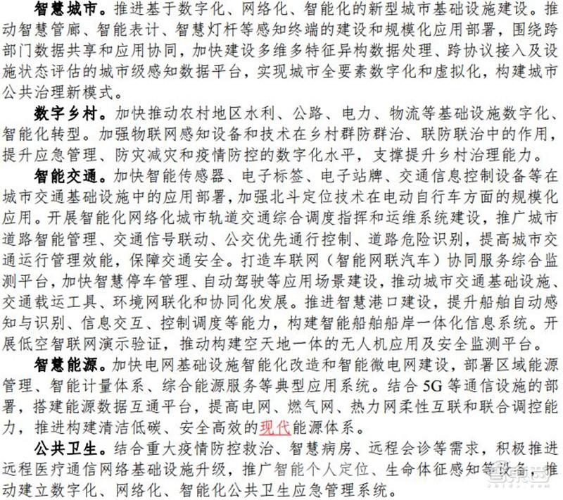 (中华物联网数字货币)中国物联网新蓝图!解读八部门3年行动，4大目标12项计划剑指物联网强国 | 智东西内参  第3张