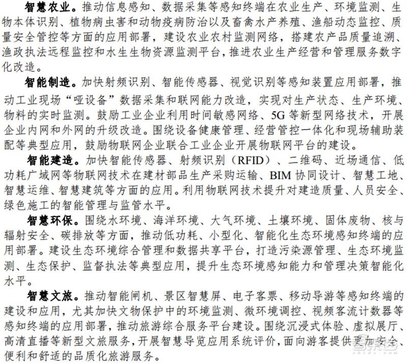 (中华物联网数字货币)中国物联网新蓝图!解读八部门3年行动，4大目标12项计划剑指物联网强国 | 智东西内参  第4张