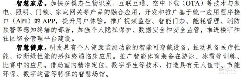 (中华物联网数字货币)中国物联网新蓝图!解读八部门3年行动，4大目标12项计划剑指物联网强国 | 智东西内参  第5张