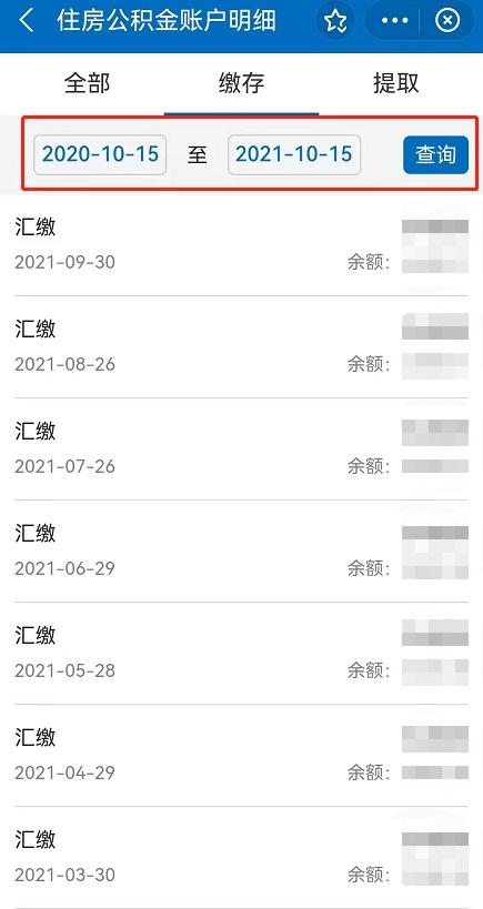 「公积金在哪里」全国住房公积金小程序怎么查余额?查看存缴信息的步骤介绍  第5张
