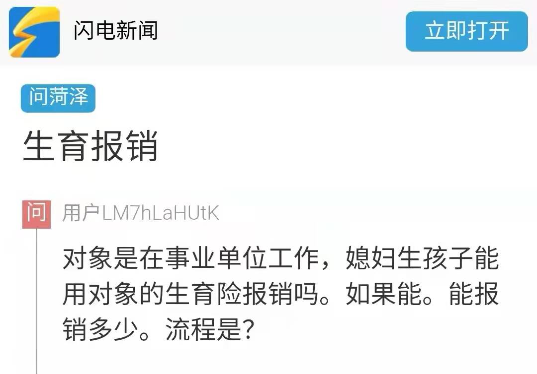 可以用老公的生育险报销吗，网络问政•我为群众办实事 | 问政策:媳妇生孩子 能用丈夫的生育险报销吗?  第1张