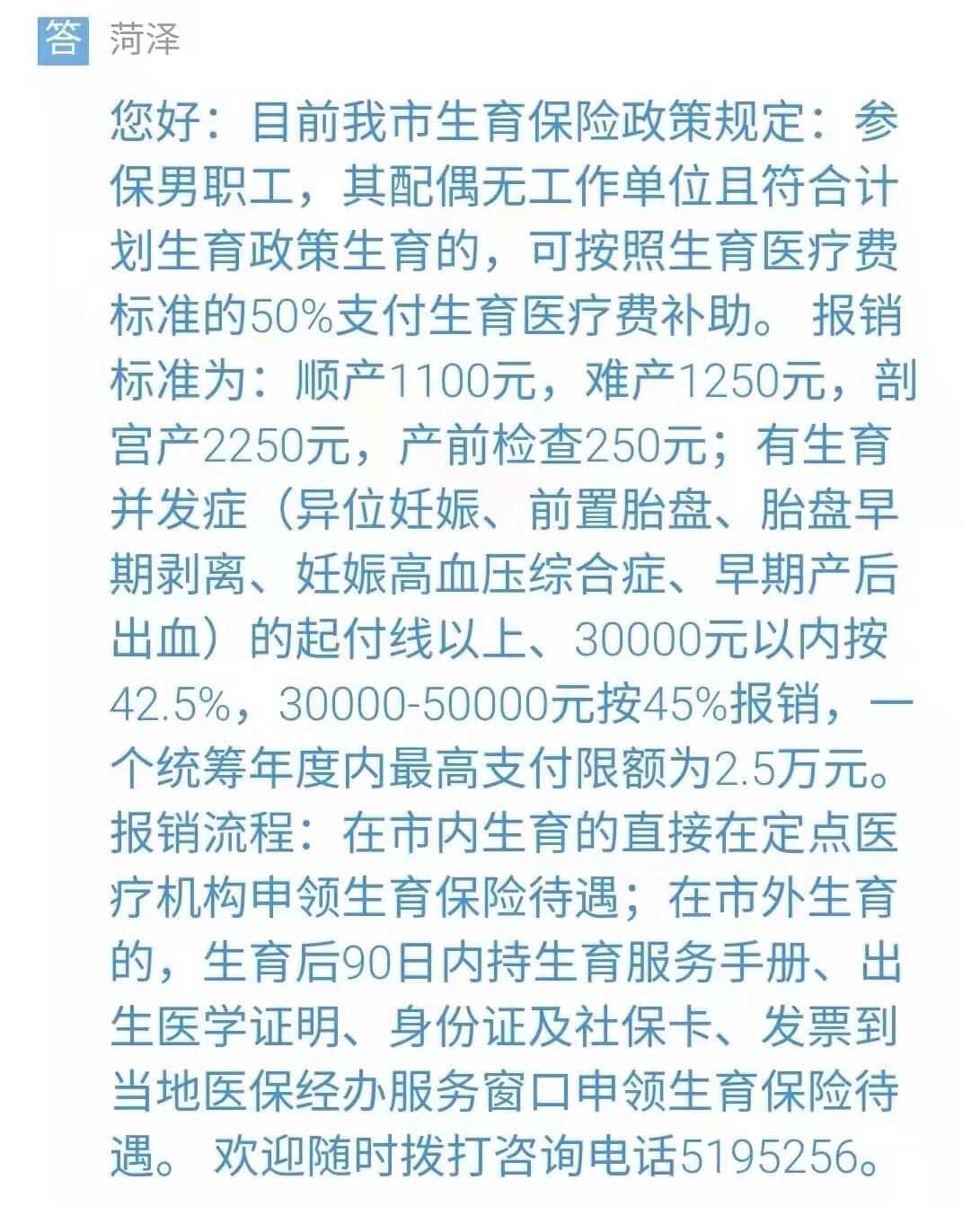 可以用老公的生育险报销吗，网络问政•我为群众办实事 | 问政策:媳妇生孩子 能用丈夫的生育险报销吗?  第2张