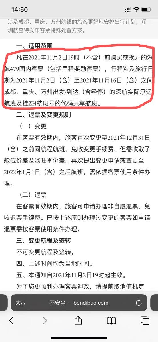 机票退票扣多少手续费，消费维权速报|因疫情退票被扣654元手续费，深航:将补退  第1张