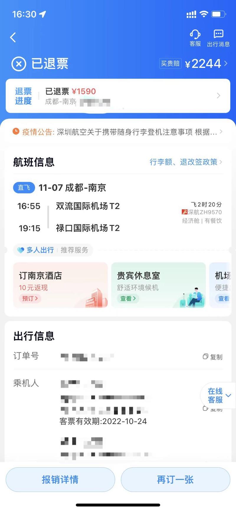 机票退票扣多少手续费，消费维权速报|因疫情退票被扣654元手续费，深航:将补退  第2张