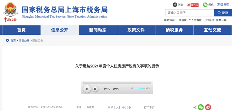 (个人住房房产税)今年度个人住房房产税已开始收缴  第1张