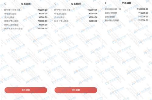 (逗乐钱包额度已通过)数字人民币App悄然更新，钱包限额发生重大变化  第2张