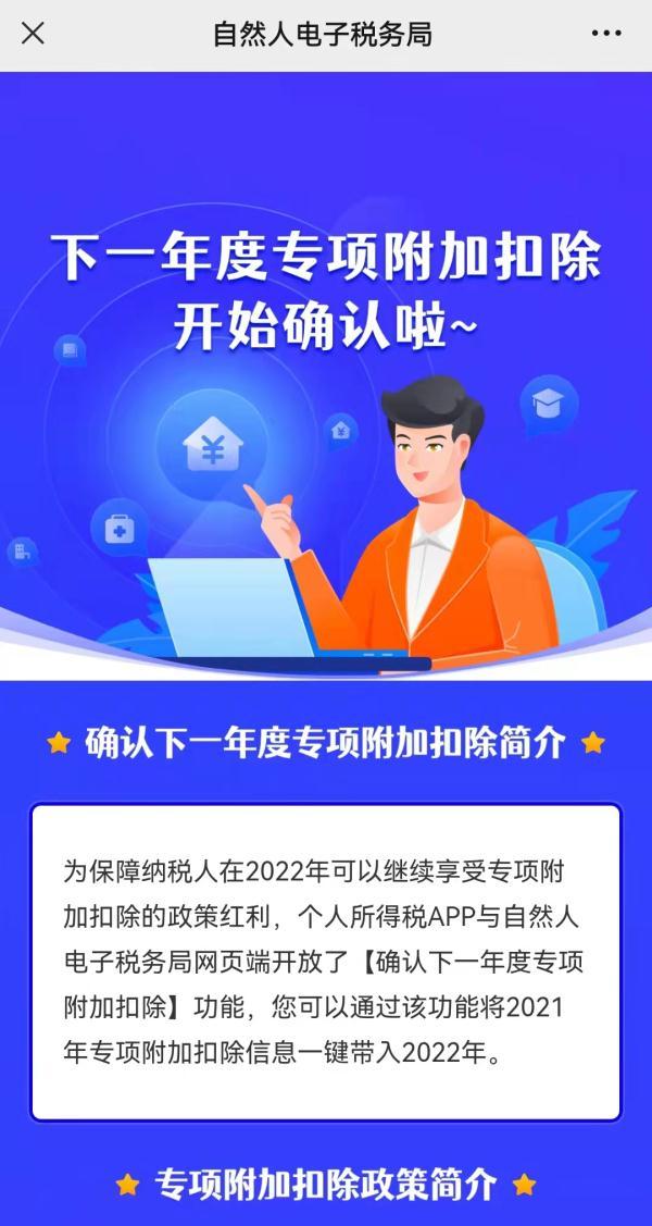 (扣税900工资多少)事关你我!2022年个人所得税专项附加扣除开始确认!明年起将执行年终奖合并计税  第1张