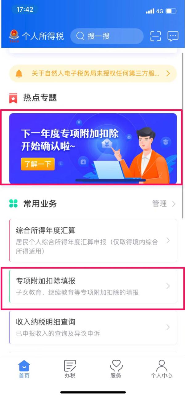 (扣税900工资多少)事关你我!2022年个人所得税专项附加扣除开始确认!明年起将执行年终奖合并计税  第2张