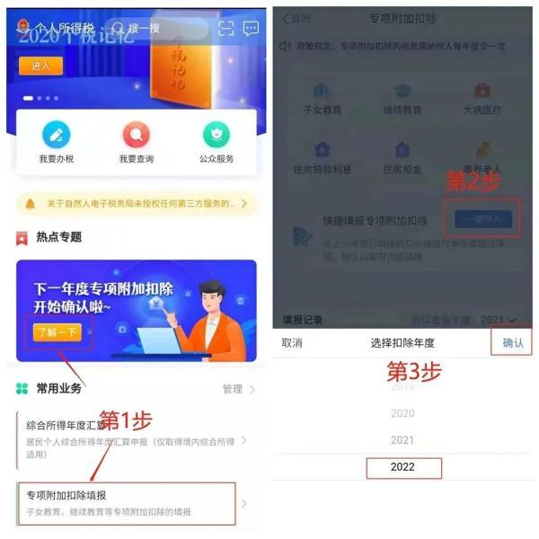 (提成扣税)2022年个人所得税专项附加扣除开始确认!年终奖纳税方式将发生变化  第2张