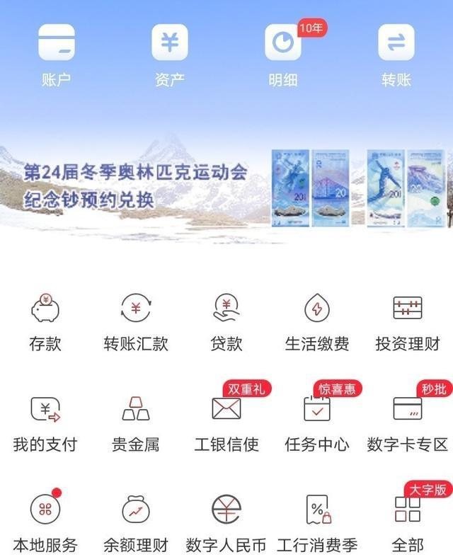 (工商银行网银登录)中国工商银行2021冬奥纪念钞预约入口网址 中国银行预约冬奥纪念钞官网  第2张