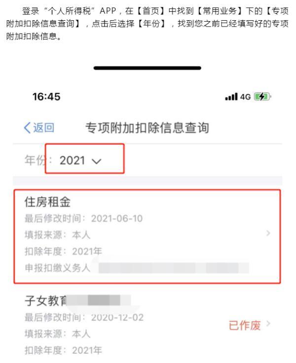 (个税app)刚换了新工作，个税app需要修改哪些信息?  第2张