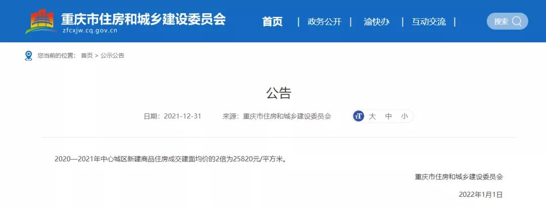 (重庆房产税)全国楼市·一周大事件|重庆房产税起征点上调为25820元/㎡  第1张