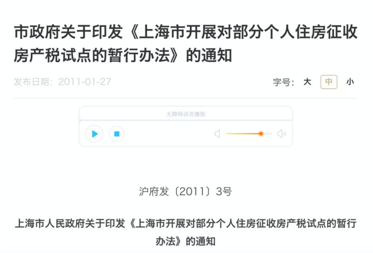 (房产税税率)81948元/平方米:上海2022年度房产税税率分界线更新  第1张