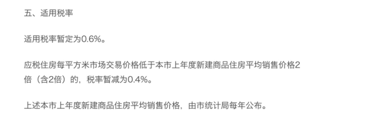 (房产税税率)81948元/平方米:上海2022年度房产税税率分界线更新  第2张