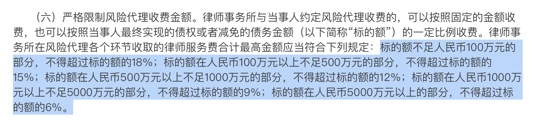 (继承案件律师费用)婚姻、继承等官司，今后还能“赢了再给律师费”吗?  第5张