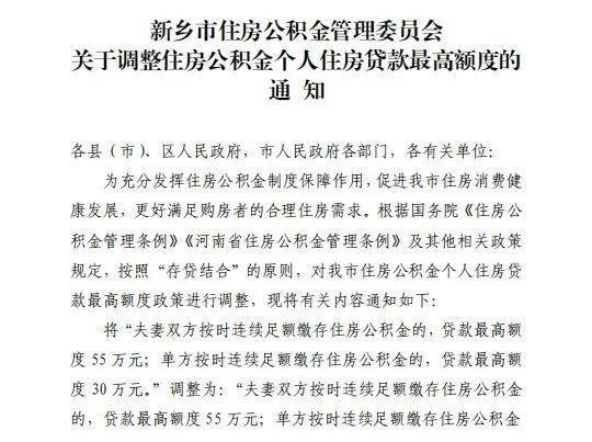 (公积金要有多少钱才能贷40万)新乡市公积金贷款额度上调!单方最高可贷40万  第1张