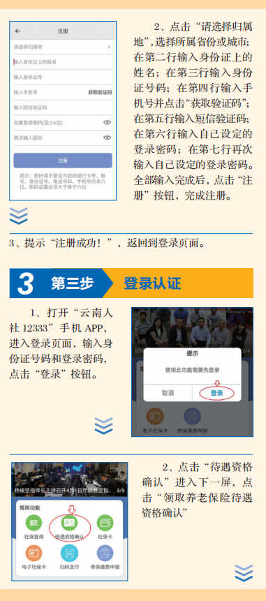 (12333社保app下载)“云南人社12333”APP操作指南-社会保险待遇资格确认  第5张