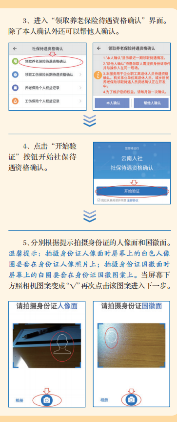 (12333社保app下载)“云南人社12333”APP操作指南-社会保险待遇资格确认  第6张