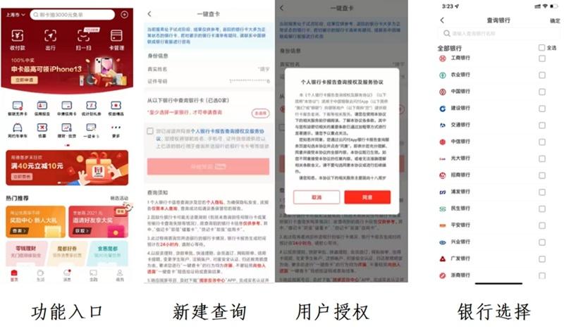 「怎么样查询自己名下的银行卡」想知道自己名下有多少张银行卡?“一键查卡”一键可查  第2张