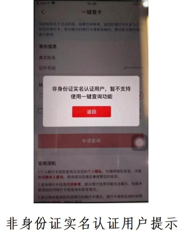 「怎么样查询自己名下的银行卡」想知道自己名下有多少张银行卡?“一键查卡”一键可查  第4张